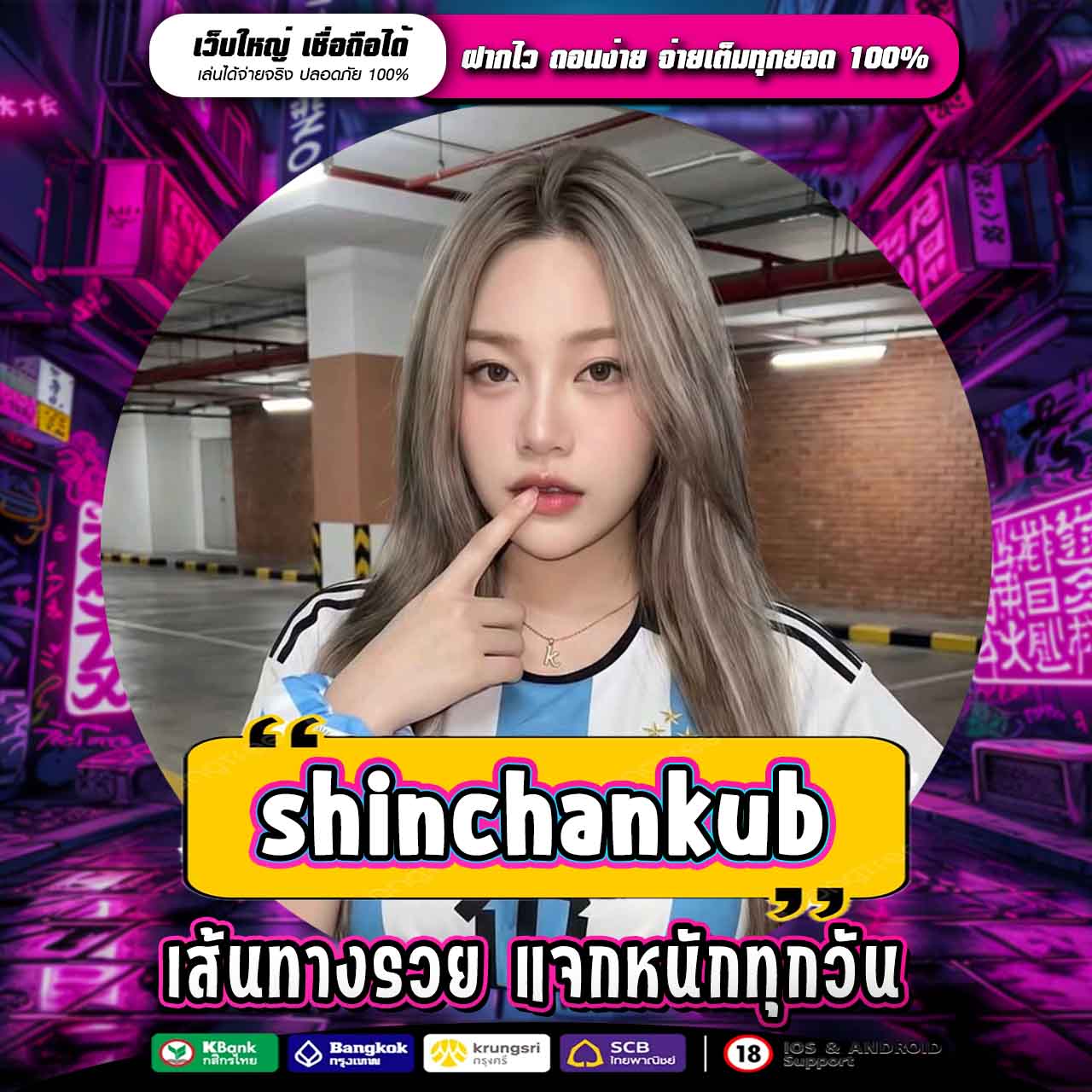 SHINCHANKUB ทางเข้าหาเงินออนไลน์